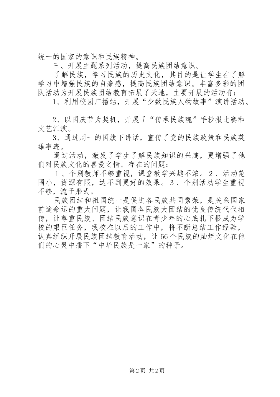 2024年辉南二中民族团结教育工作汇报_第2页
