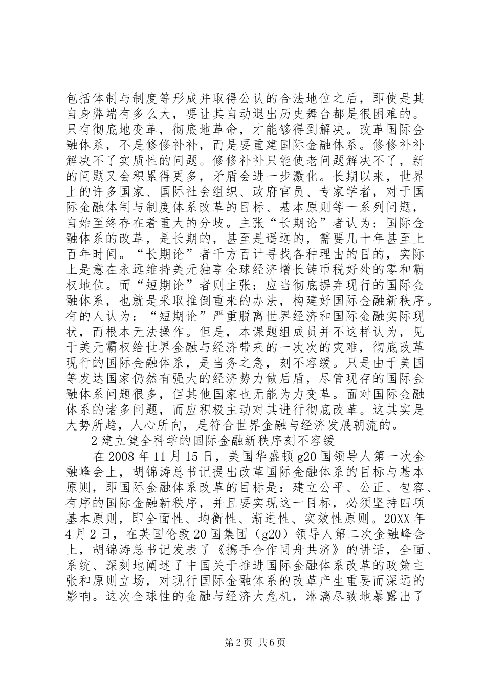 2024年国际金融新秩序构建_第2页