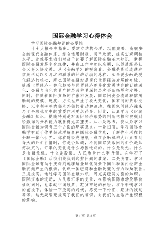 2024年国际金融学习心得体会