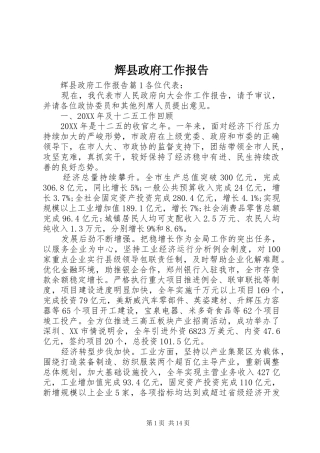 2024年辉县政府工作报告