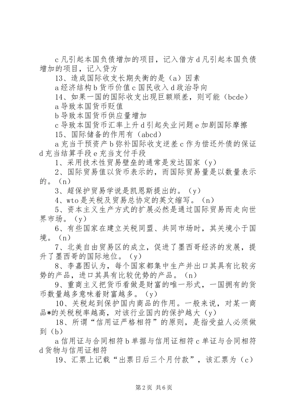 2024年国际金融与贸易_第2页