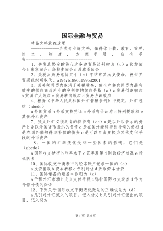 2024年国际金融与贸易