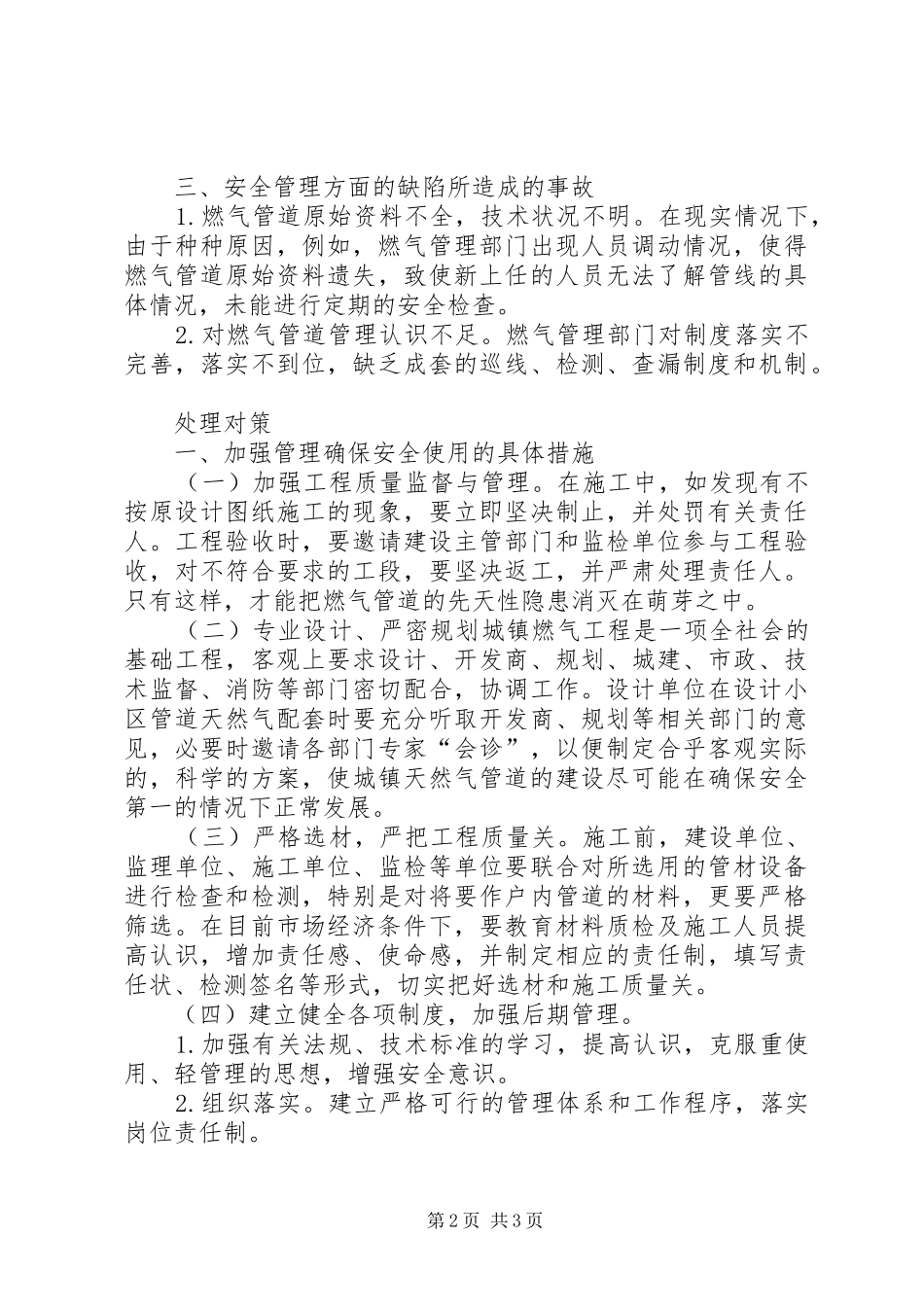 2024年管道天然气户内泄漏事故调研材料_第2页