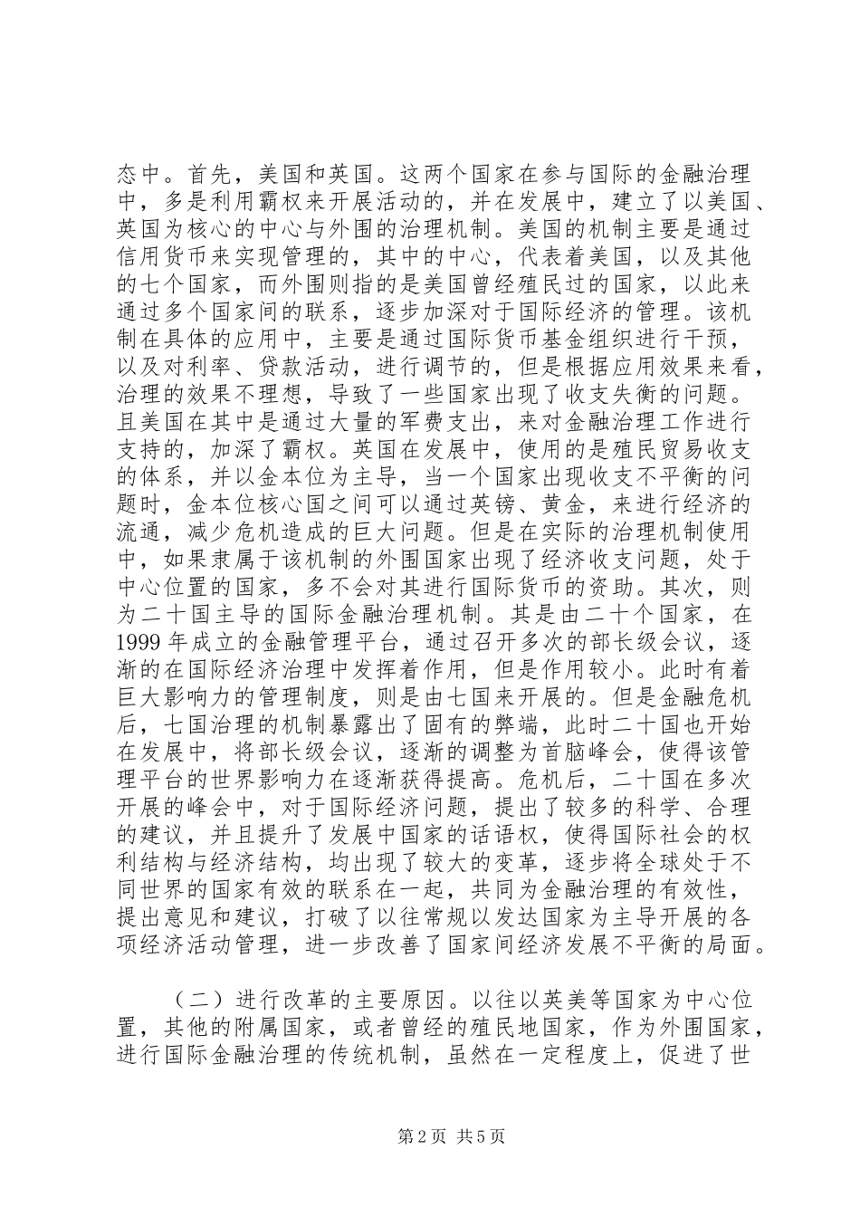 2024年国际金融治理机制探讨_第2页