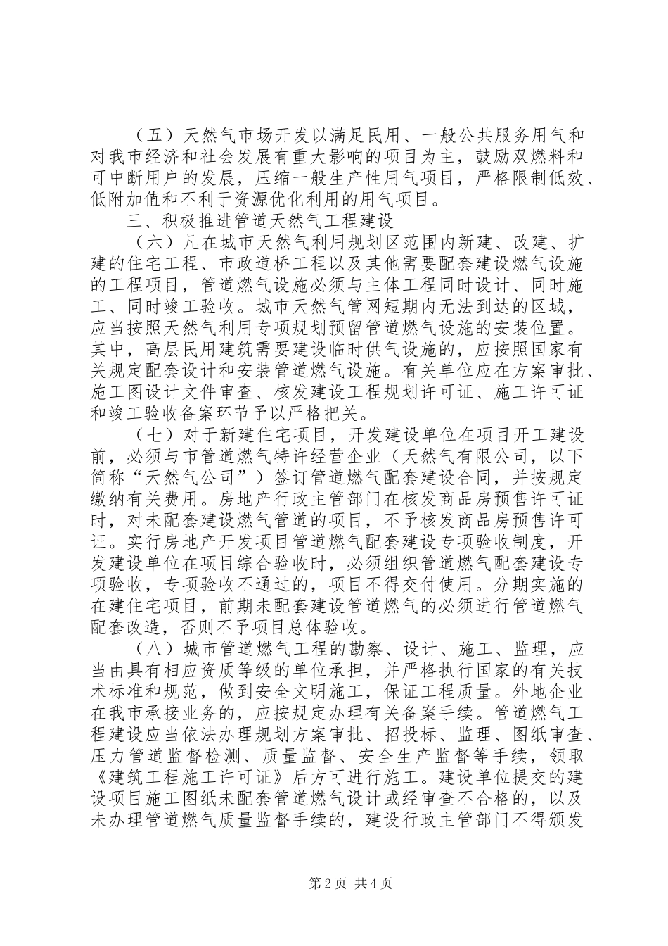 2024年管道天然气开发利用指示意见_第2页