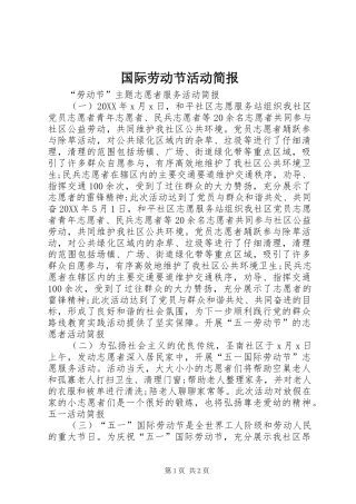 2024年国际劳动节活动简报