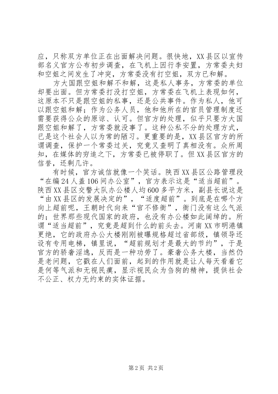 2024年毁灭法律权力可认定毁灭证据到处是权力豪奢和扯淡的证据_第2页