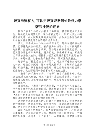 2024年毁灭法律权力可认定毁灭证据到处是权力豪奢和扯淡的证据