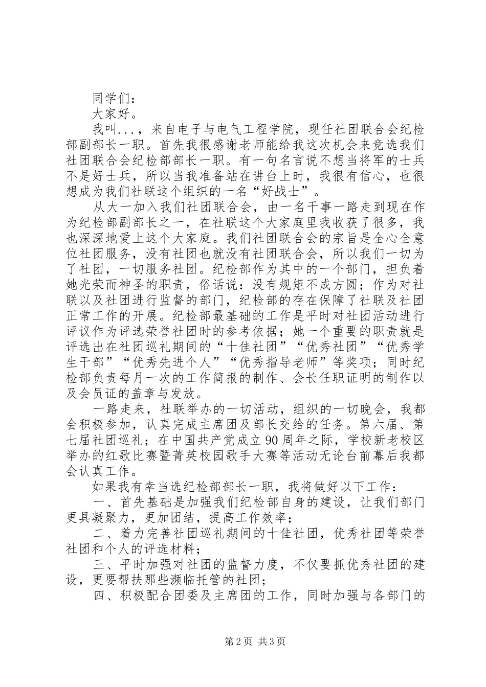 2024年国际劳动节晚会的主持词_第2页