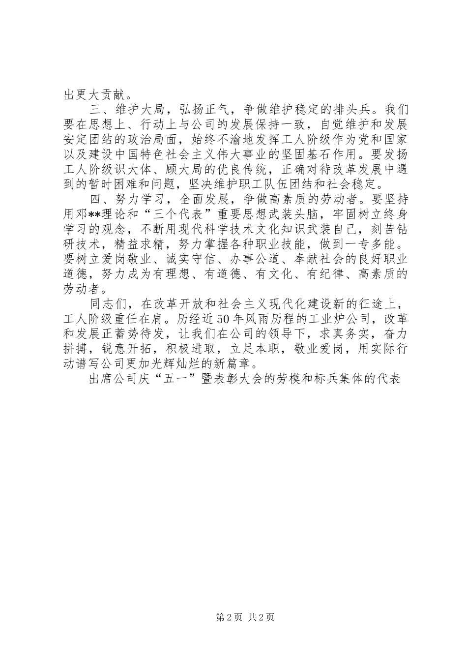 2024年国际劳动节学习双十佳精神倡议_第2页