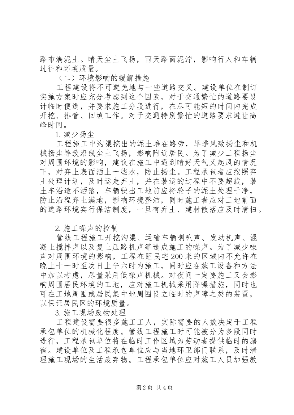 2024年管道项目建设的影响及对策_第2页