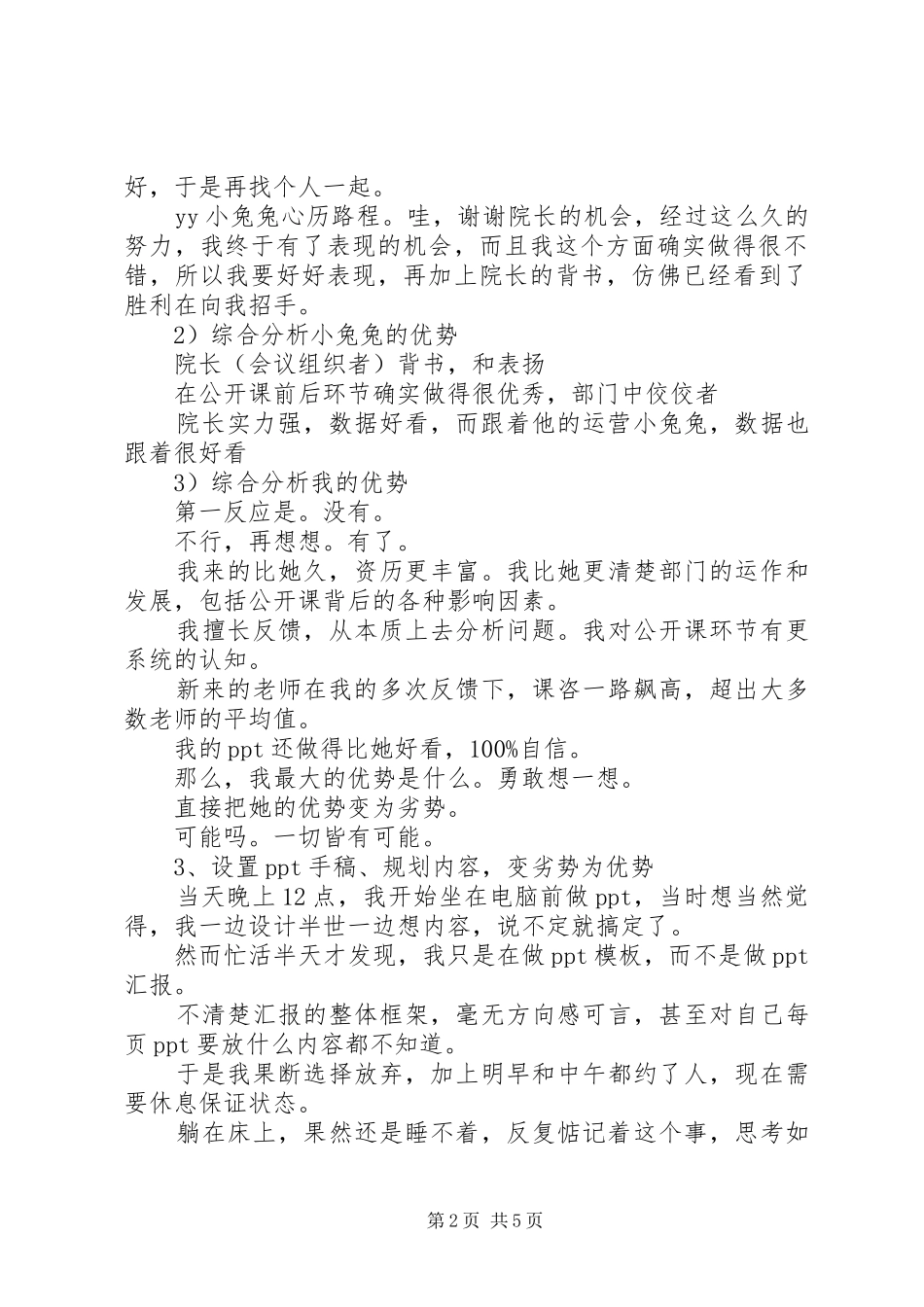 2024年汇报被拉上当陪衬，那就努力让自己成为主角_第2页