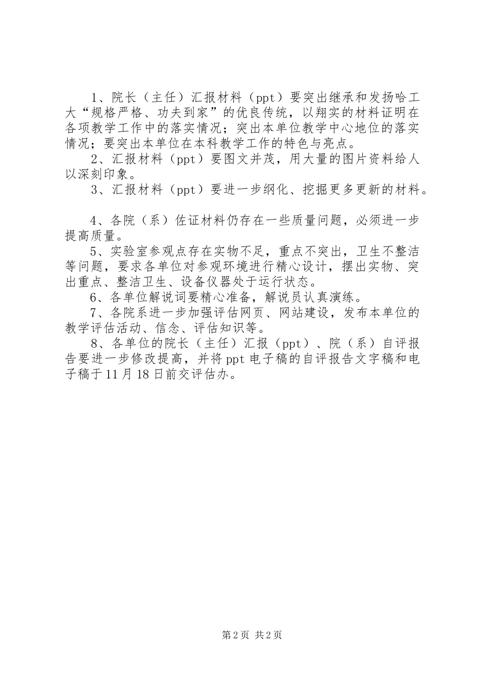 2024年汇报材料的格式要求_第2页