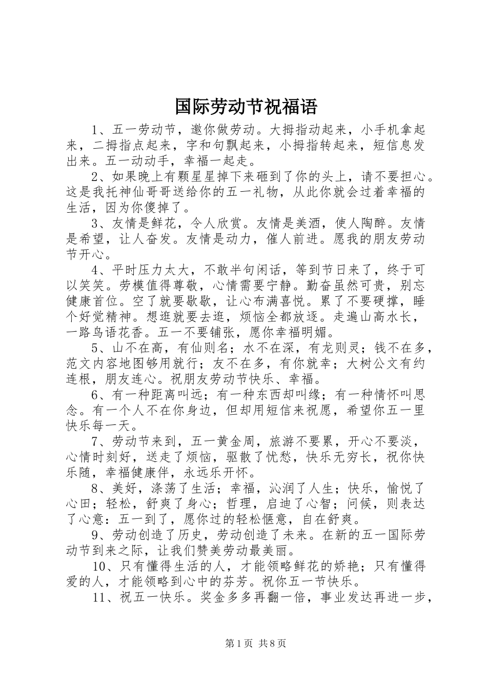 2024年国际劳动节祝福语_第1页