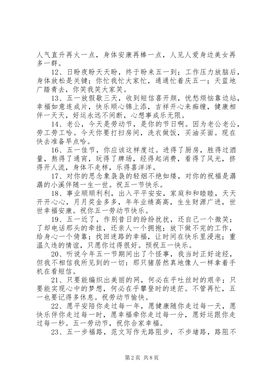 2024年国际劳动节祝福语_第2页