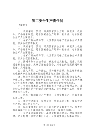 2024年管工安全生产责任制