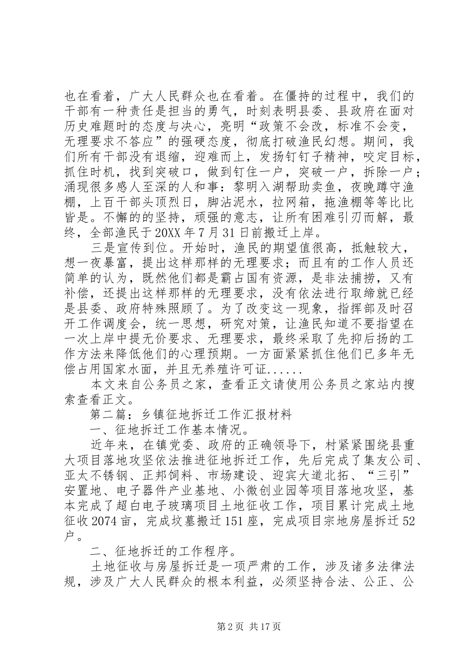 2024年汇报材料范文专题篇_第2页