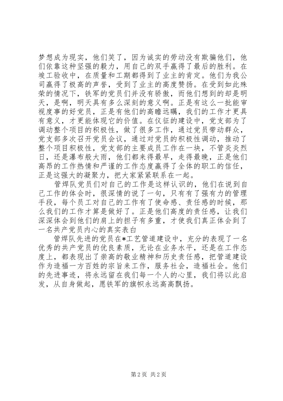 2024年管焊队优秀的先进事迹材料_第2页