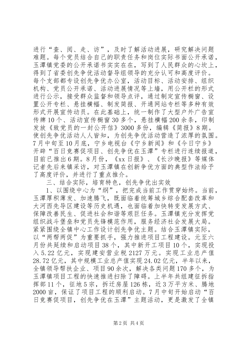2024年汇报材料服务经济促发展创先争优建功业_第2页