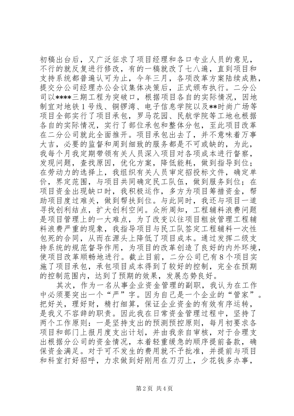 2024年管好家理好财，尽职尽责地发挥副职的效能学习心得_第2页
