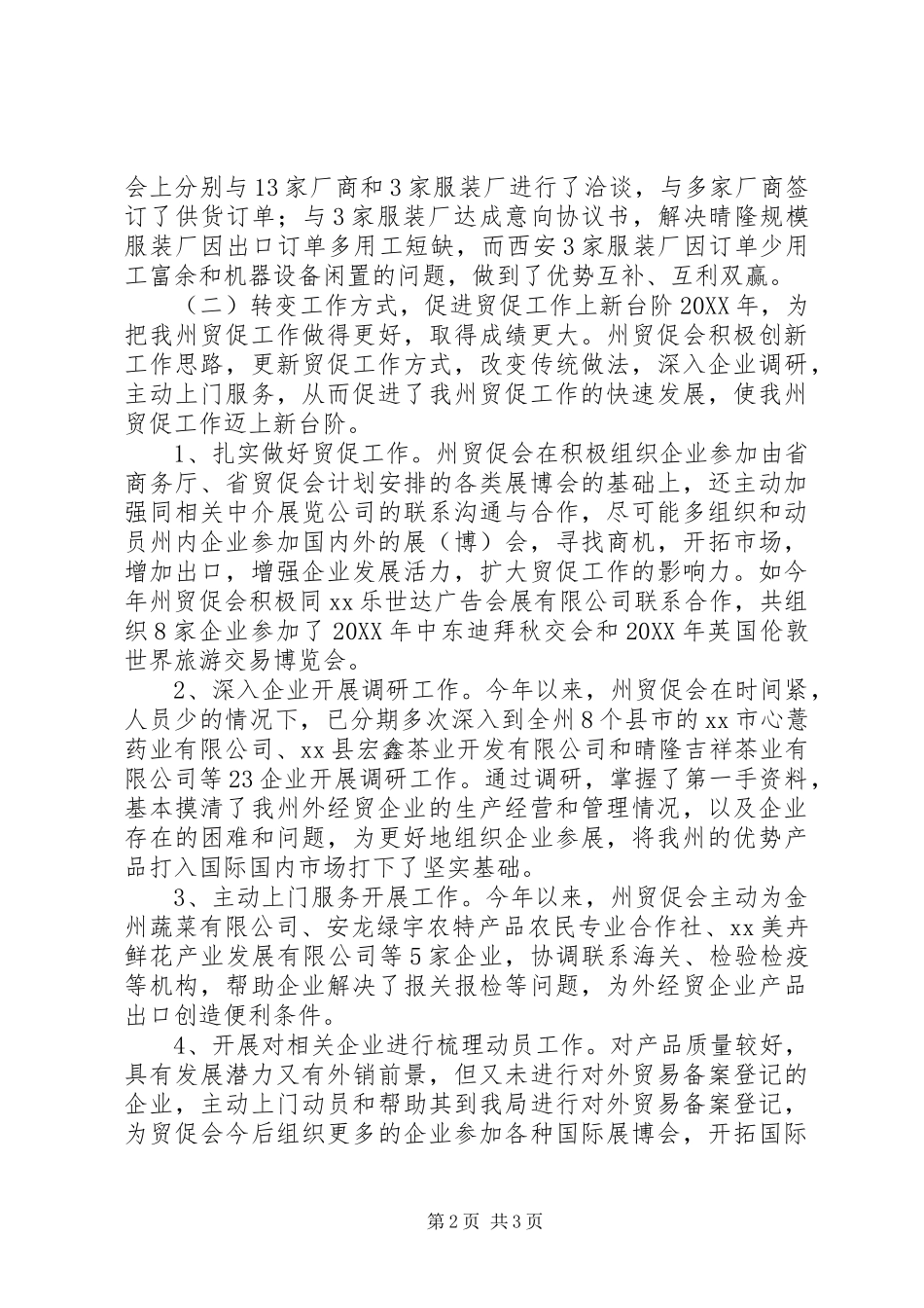 2024年国际贸易促进委员会年度工作总结_第2页