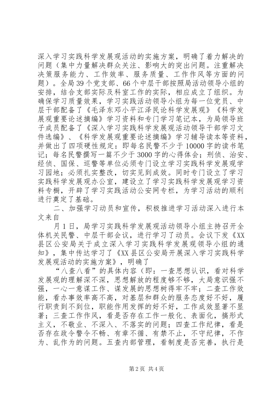 2024年汇报材料公安局汇报材料_第2页