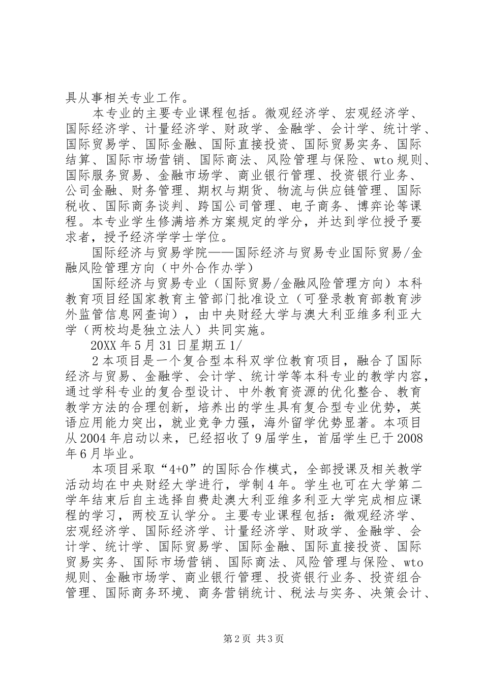 2024年国际贸易大全学习经济管理类文章经典_第2页