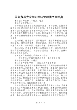 2024年国际贸易大全学习经济管理类文章经典