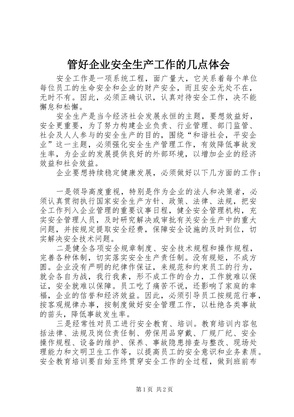 2024年管好企业安全生产工作的几点体会_第1页