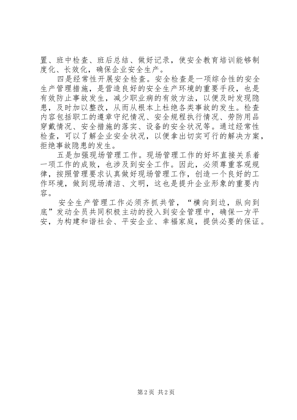 2024年管好企业安全生产工作的几点体会_第2页
