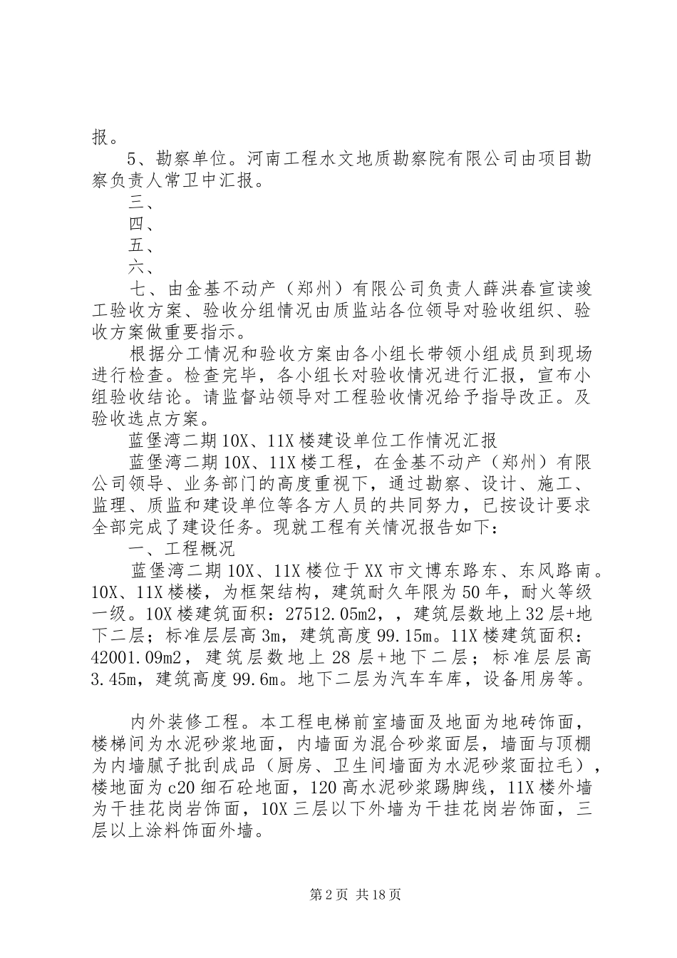 2024年汇报材料和竣工验收方案_第2页