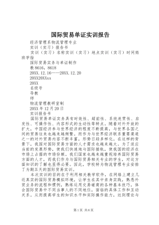 2024年国际贸易单证实训报告