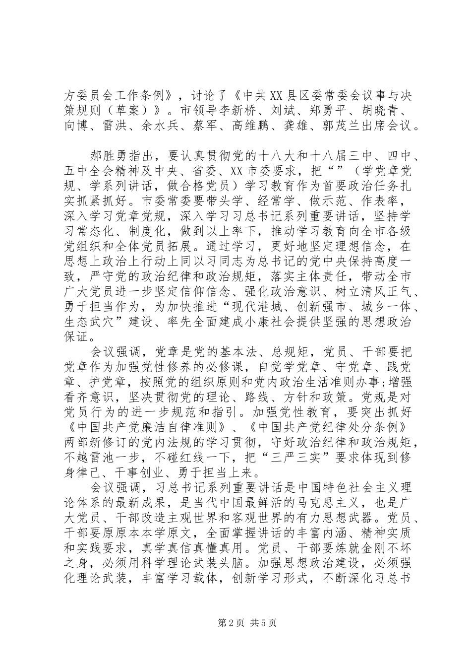 2024年汇报材料汇报材料范文汇报材料_第2页