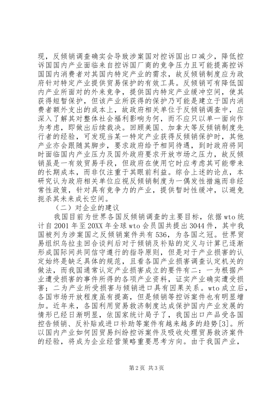 2024年国际贸易的知识产权分析_第2页