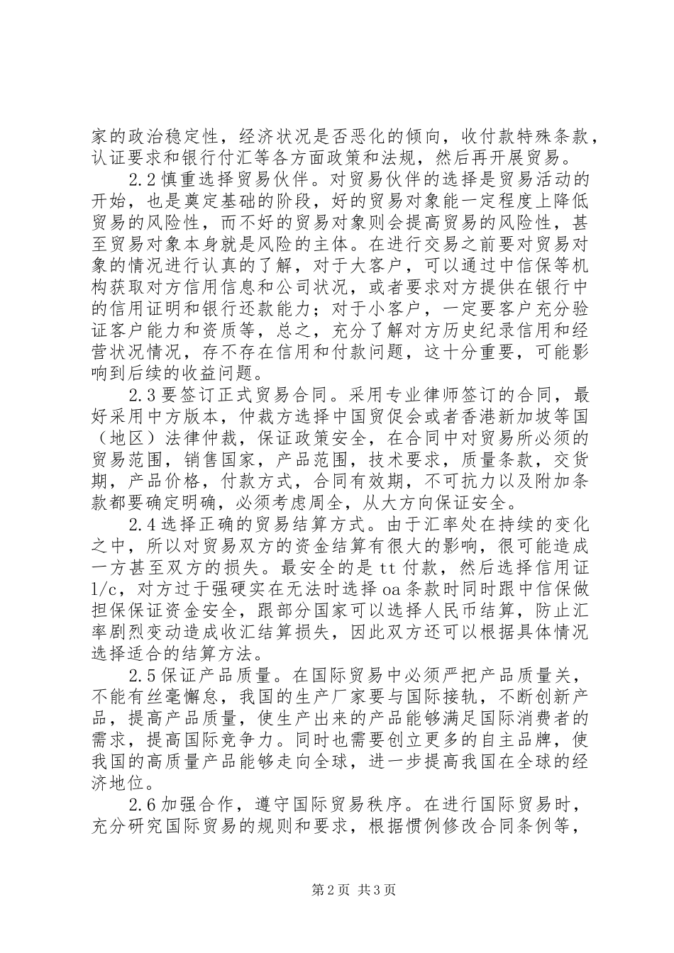 2024年国际贸易风险及防范对策_第2页