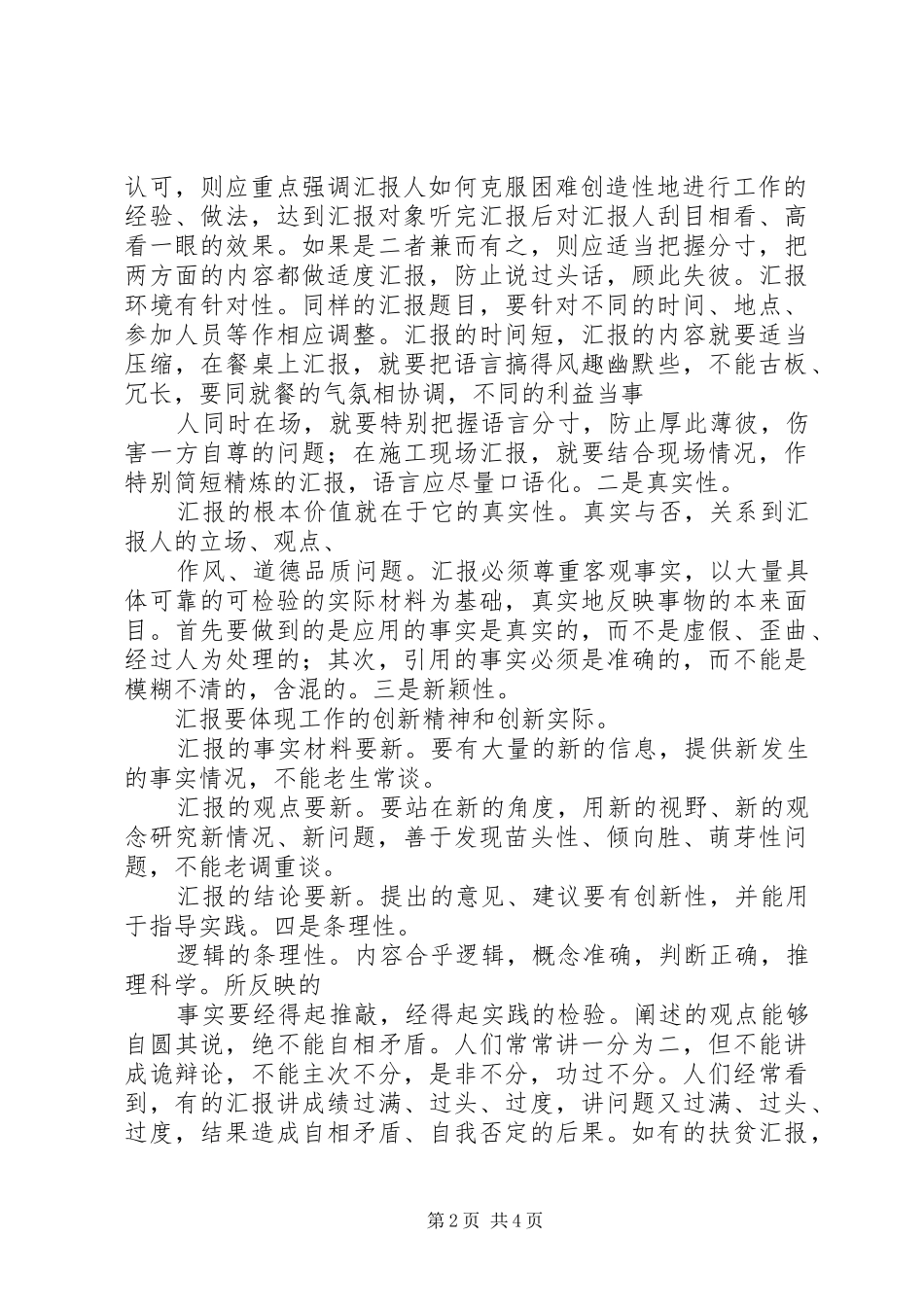 2024年汇报材料如何写作_第2页