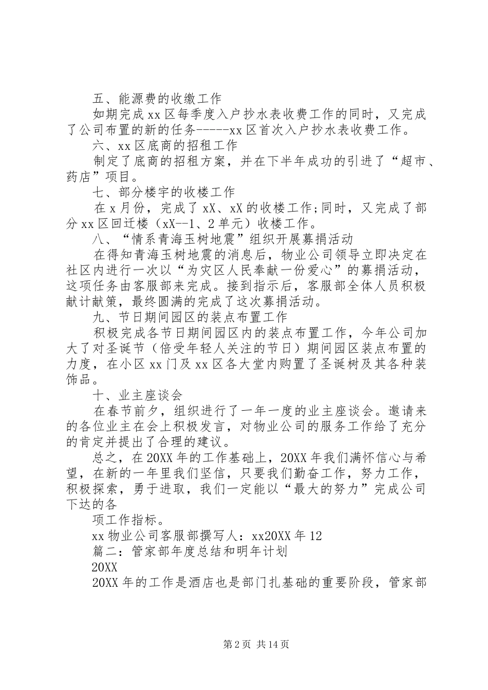 2024年管家部年终工作总结_第2页