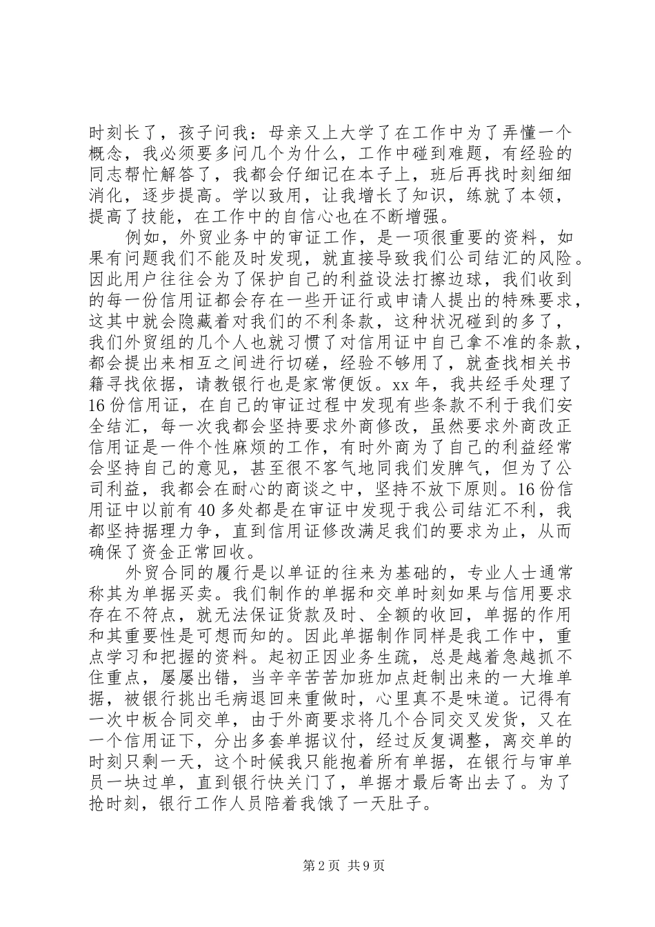 2024年国际贸易工作报告_第2页