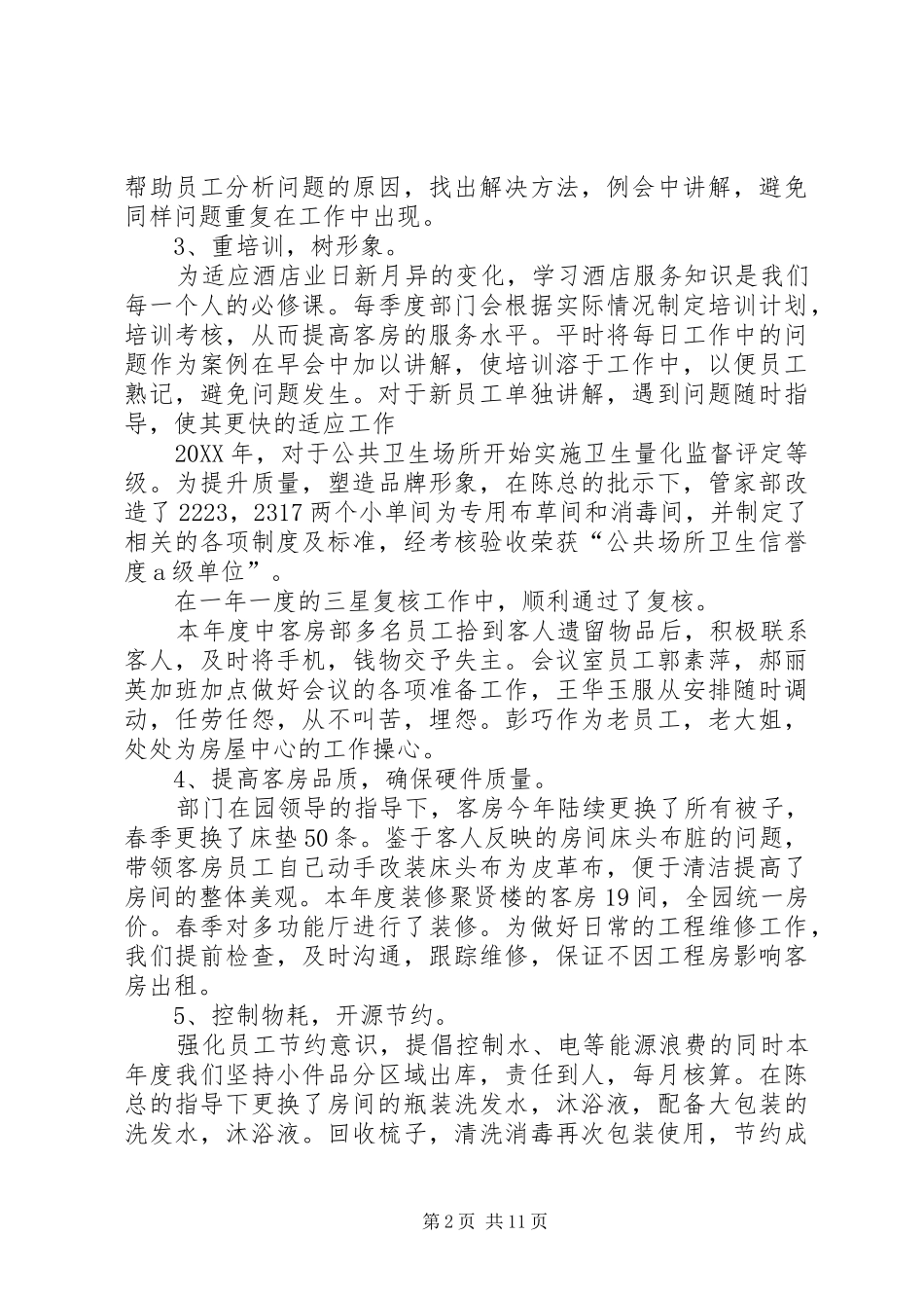 2024年管家年终工作总结_第2页