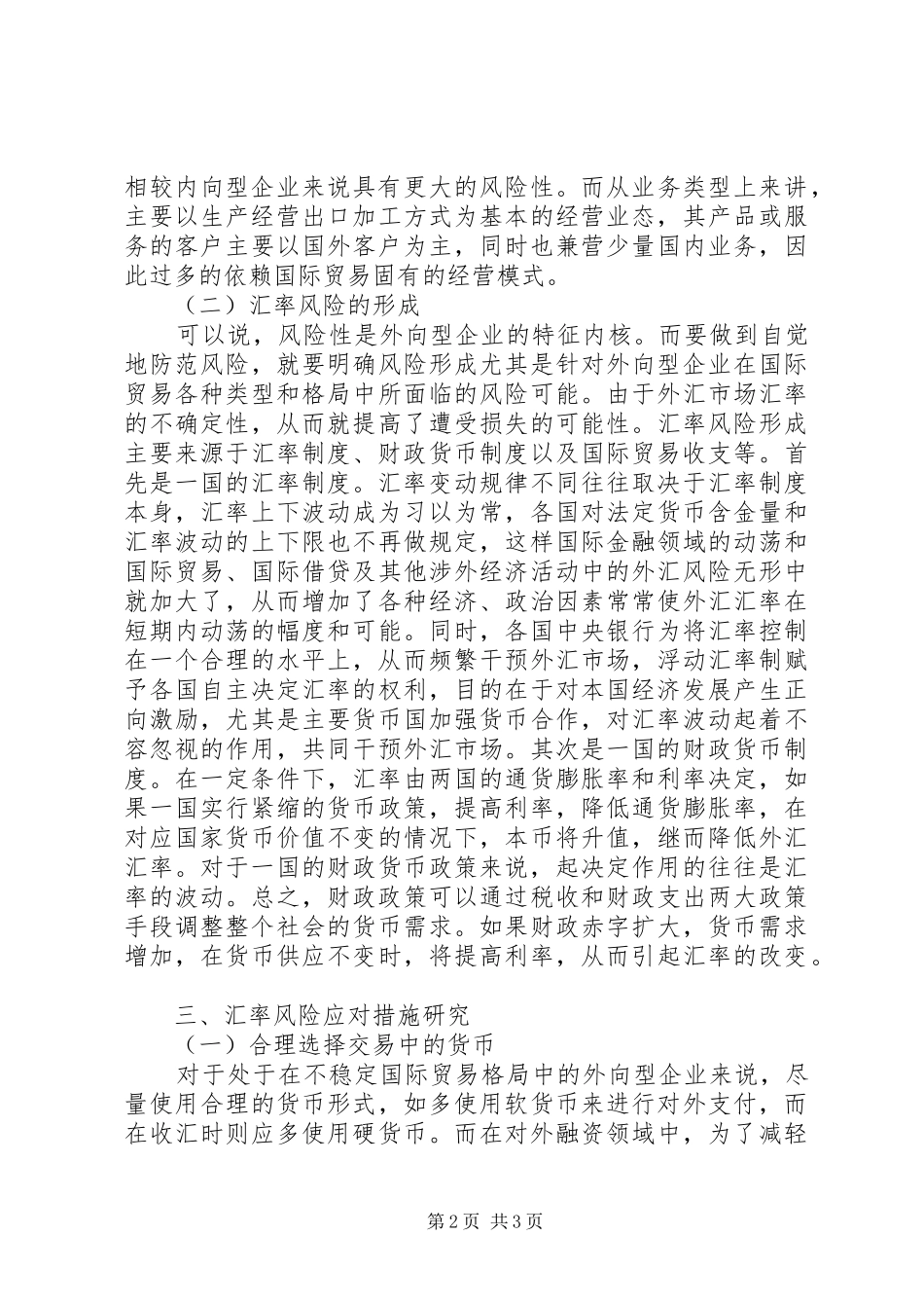 2024年国际贸易汇率风险应对策略_第2页