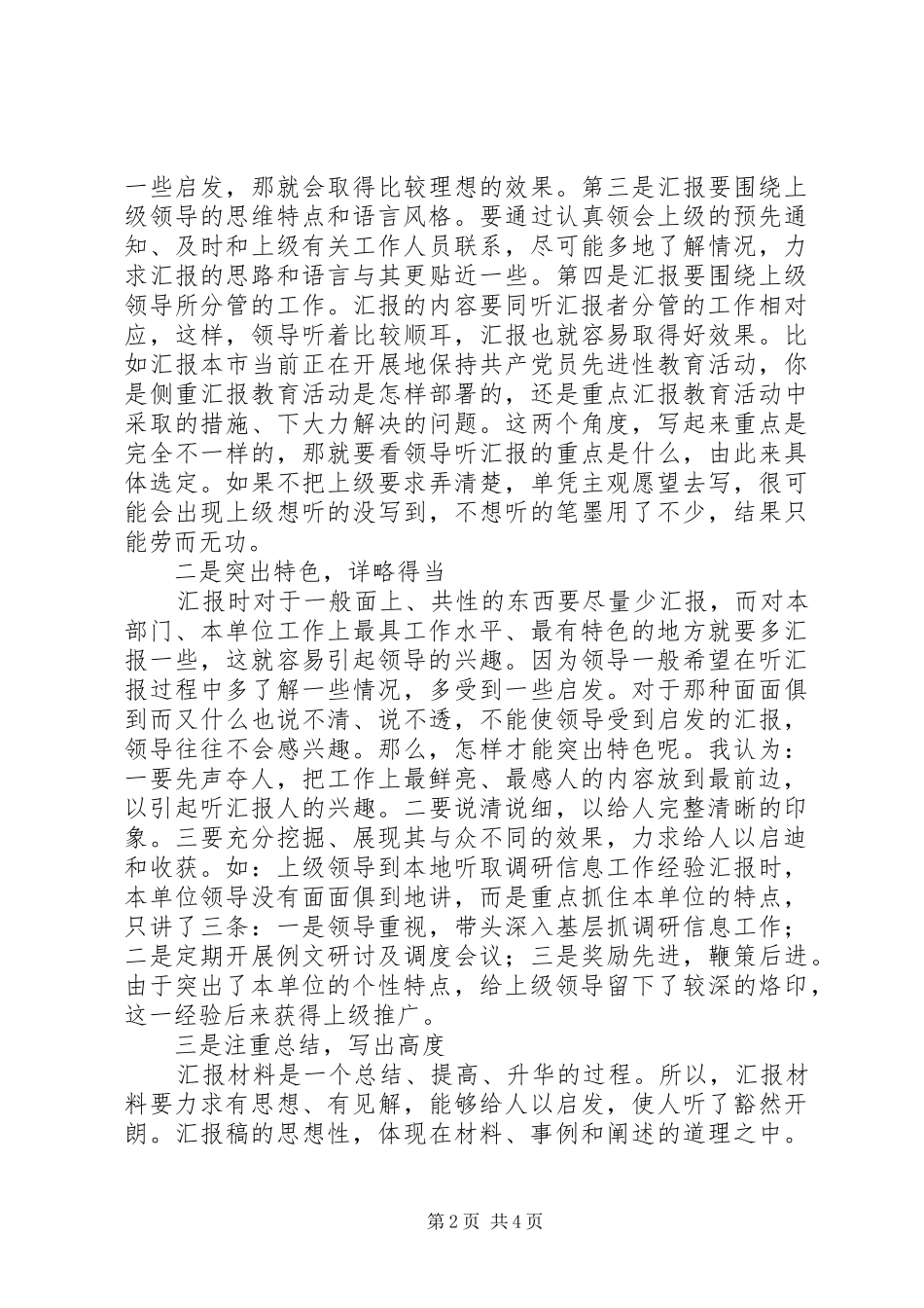 2024年汇报材料写作技巧_第2页