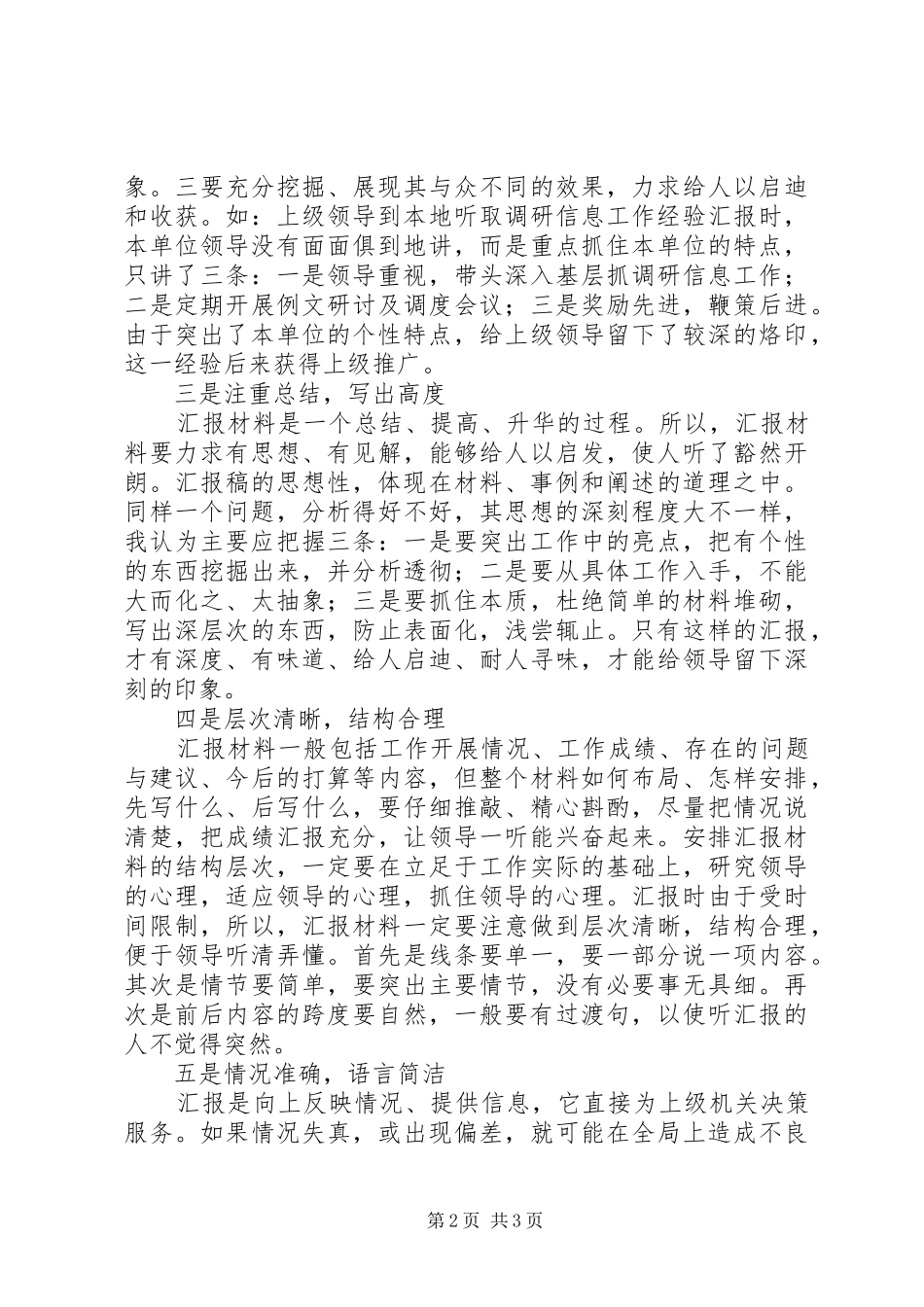 2024年汇报材料写作指导_第2页