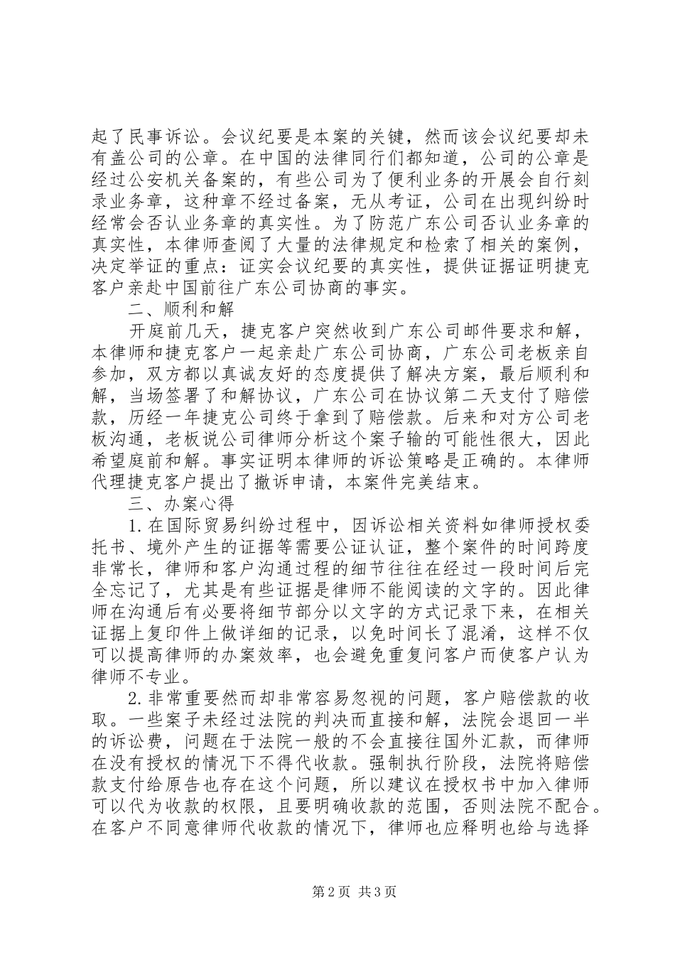 2024年国际贸易纠纷成功案例总结_第2页