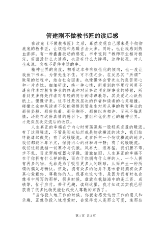 2024年管建刚不做教书匠的读后感