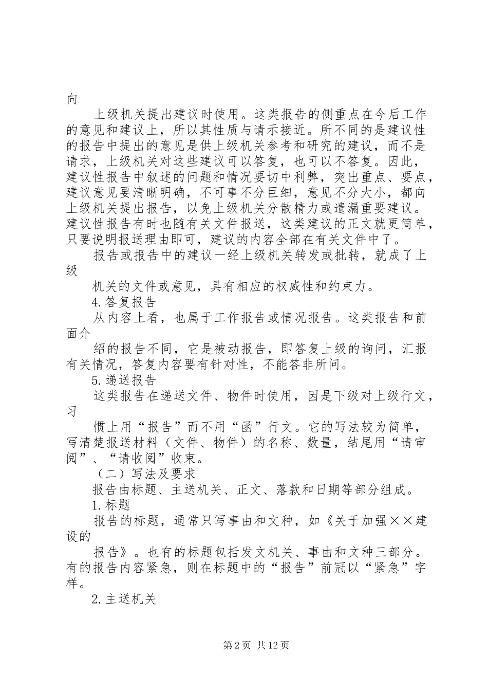 2024年汇报材料要有落款吗_第2页