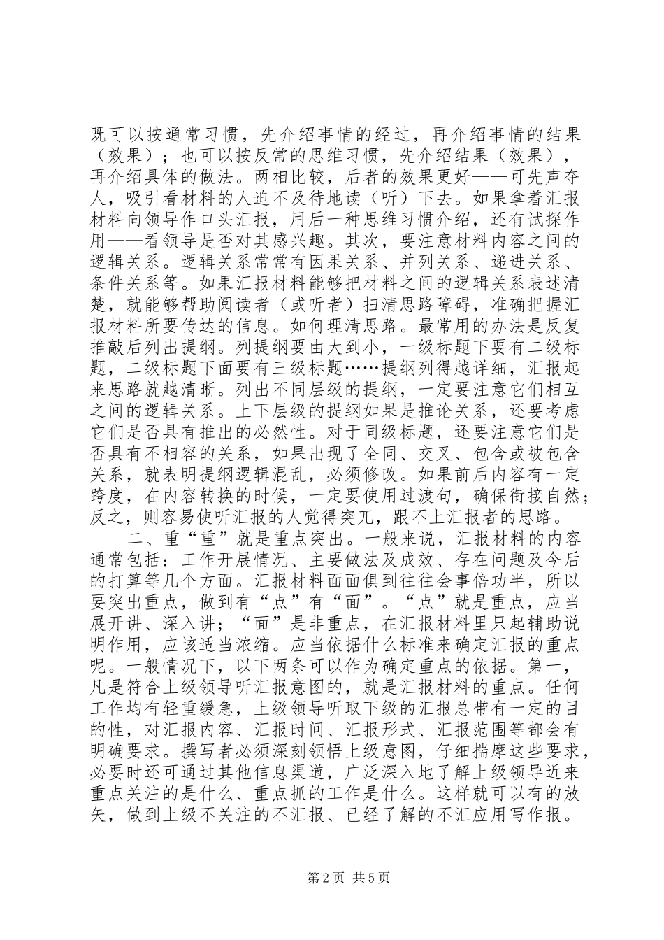2024年汇报材料宜请重实_第2页