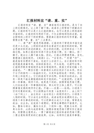 2024年汇报材料宜请重实