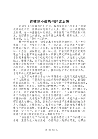 2024年管建刚不做教书匠读后感