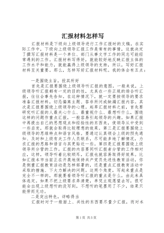 2024年汇报材料怎样写