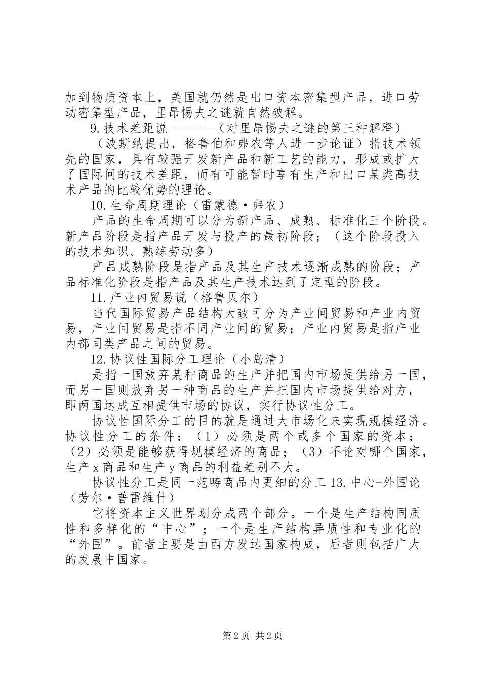 2024年国际贸易理论总结_第2页